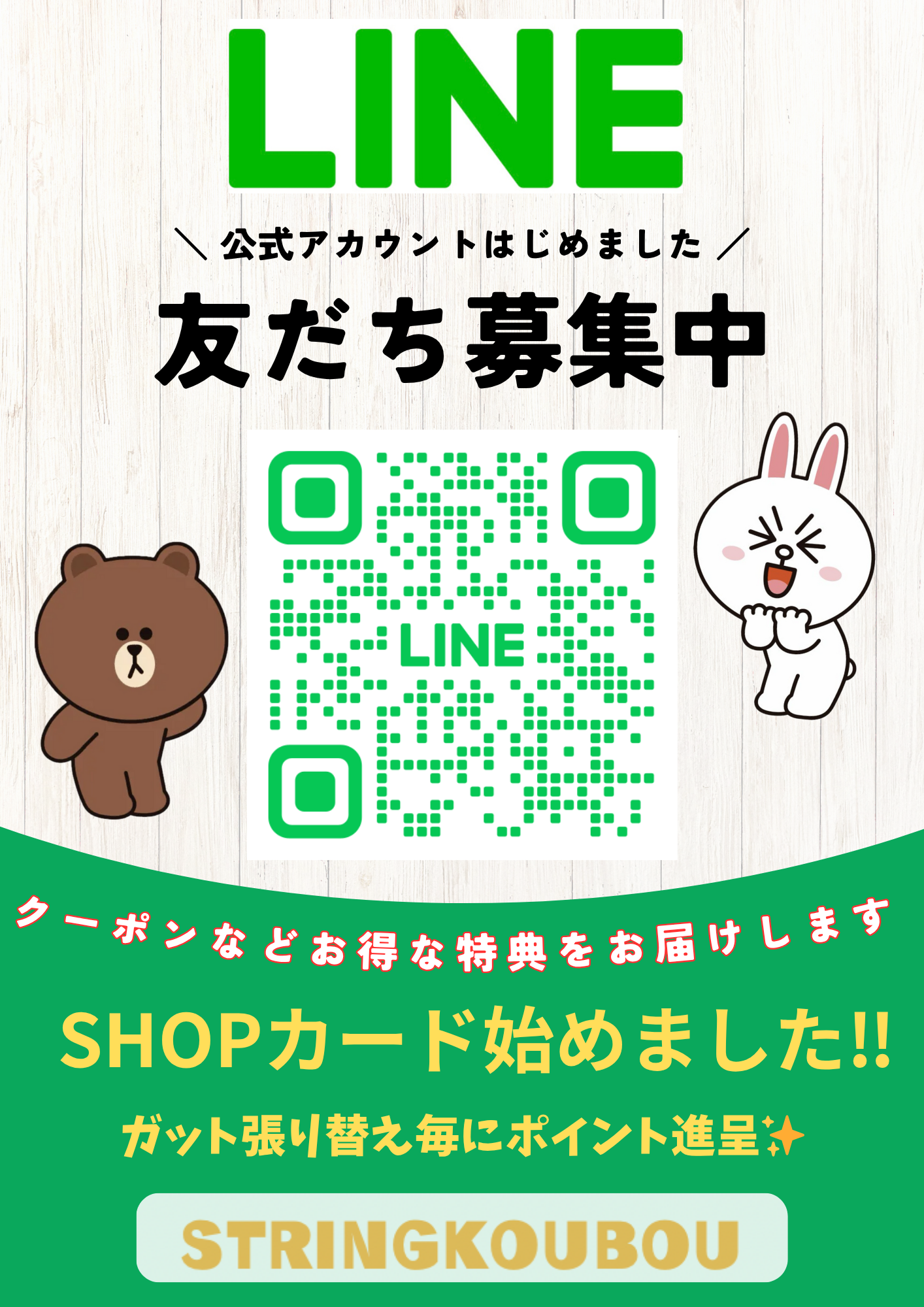 公式LINE始めました！！